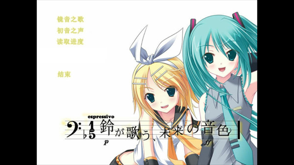 铃音之歌初音之声