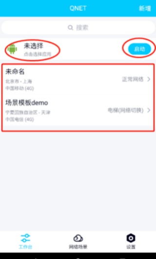 Qnet安卓版
