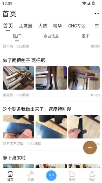 木工爱好者安卓版