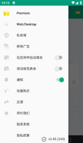 TempMail手机版
