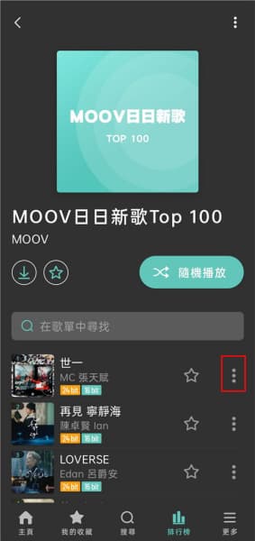 moov音乐安卓版