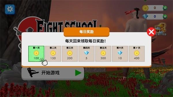 格斗学校模拟器