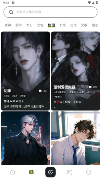 妹魔都AI安卓版