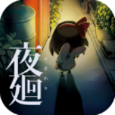 夜廻直装版