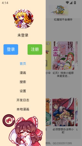 幻想漫画手机版