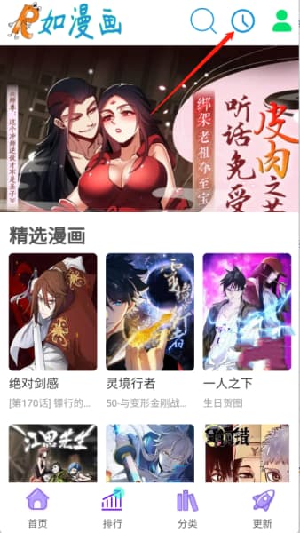 如漫画安卓版