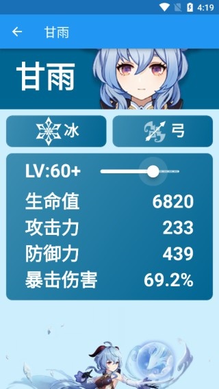 原神伤害计算器