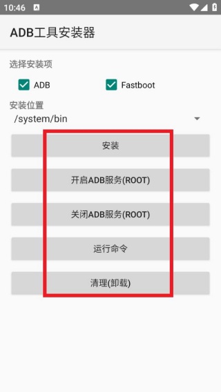 ADB工具包安卓版