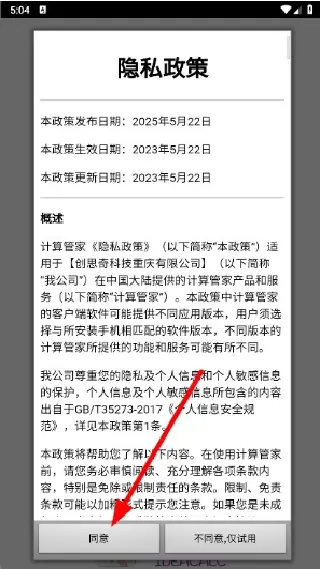 计算管家手机版