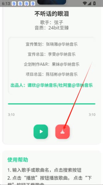 咕咕音乐手机版