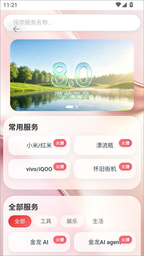 游龙工具箱手机版