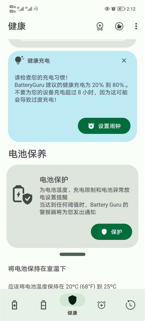 Battery Guru中文版