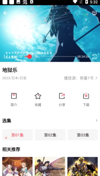 萌番动漫安卓版