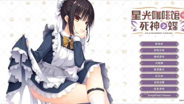 星光咖啡馆与死神之蝶安卓版
