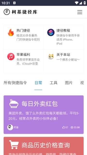 柯基快捷指令库app