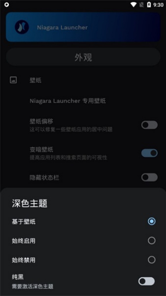 Niagara桌面启动器