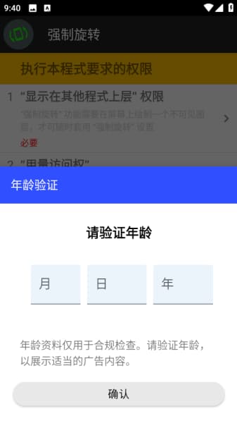 强制旋转安卓版