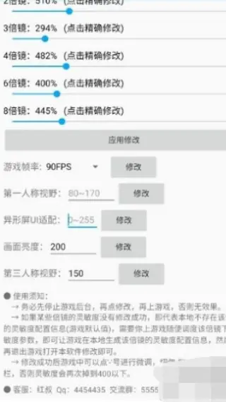 鸡仙画质助手120帧