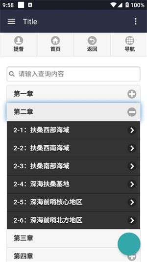 舰少资料库app