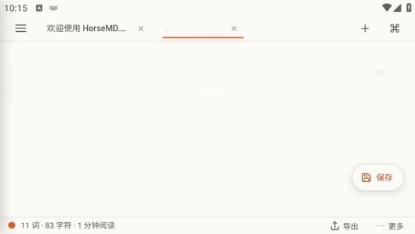 HorseMD编辑器安卓版
