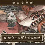 死神公主与异书馆的怪物中文版
