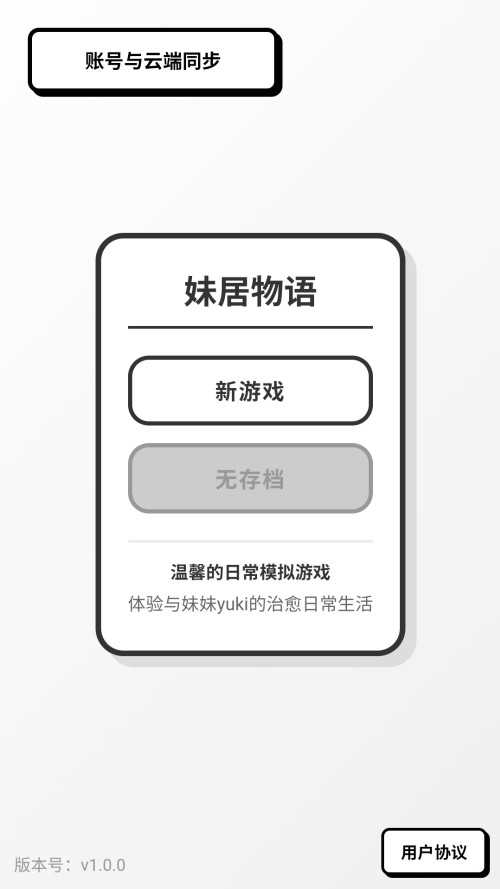 妹居物语汉化版