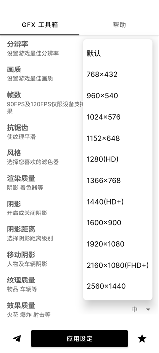 GFX工具箱画质助手120帧