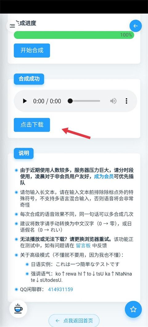 Mikutools原神语音合成