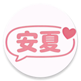 安夏Ai安卓版