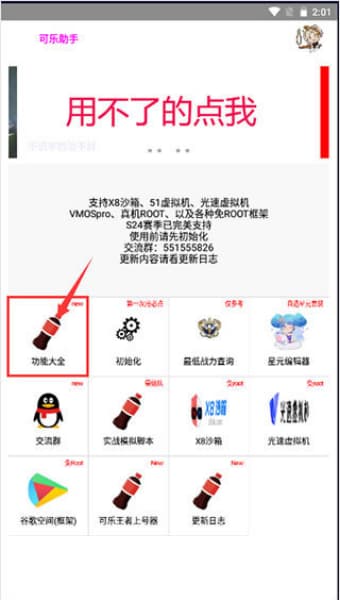 可乐助手安卓版