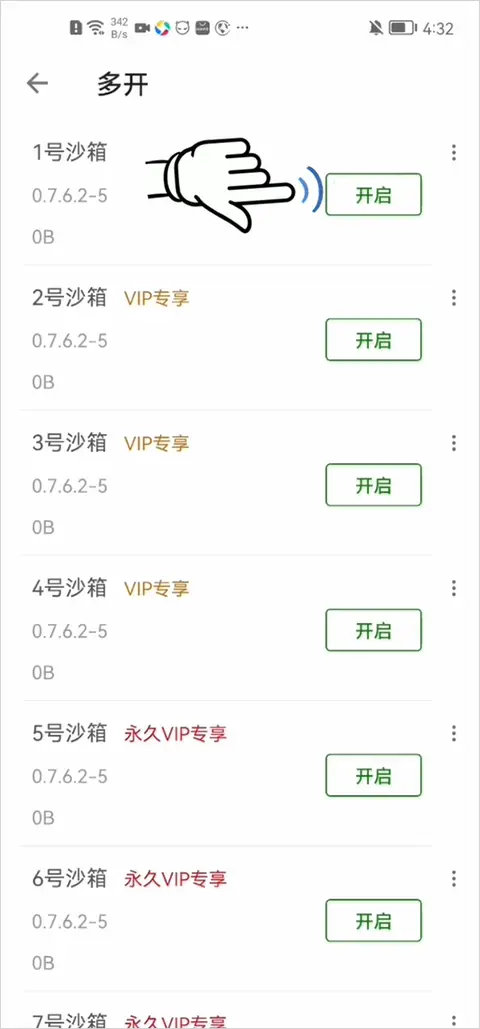 X8沙箱虚拟机
