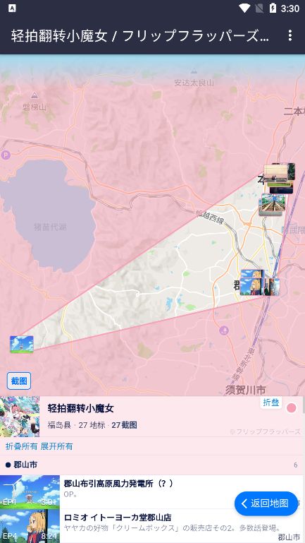 Anitabi动画巡礼app