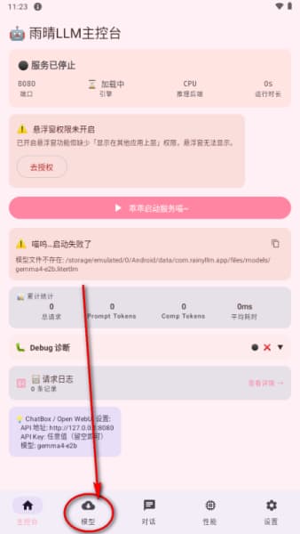雨晴LLM安卓版