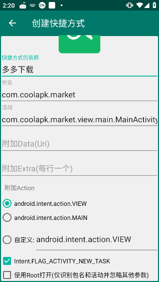 创建快捷方式安卓版