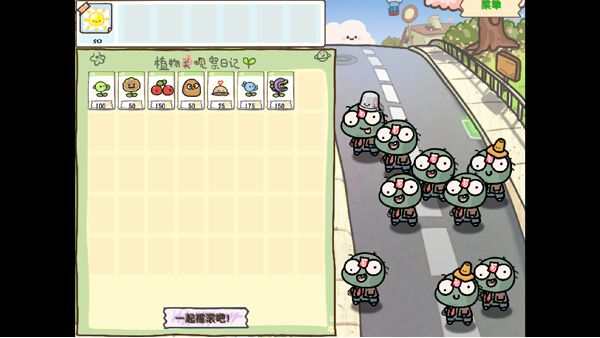 植物大战僵尸幼儿园版