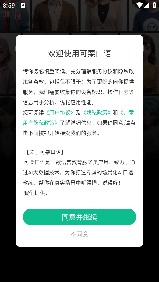 可栗口语app