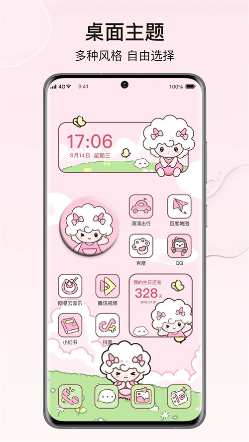 元气小组件安卓版