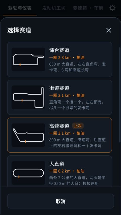 引擎模拟器安卓版