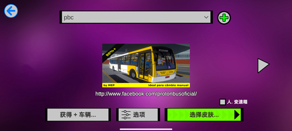 宇通纯电动公交模拟器汉化版