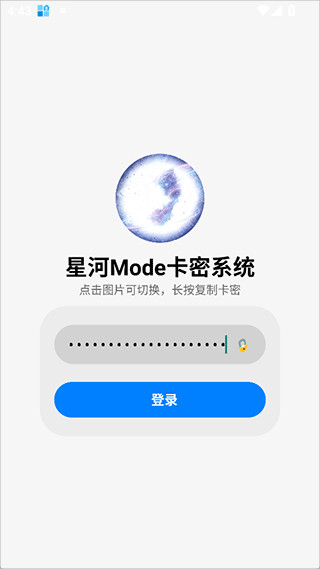 星河Mode新版本
