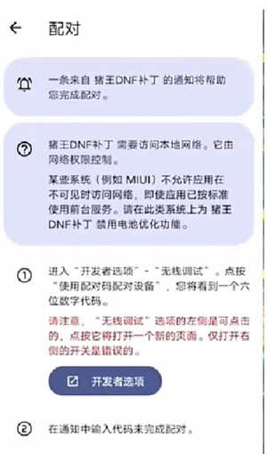 猪王DNF手游补丁