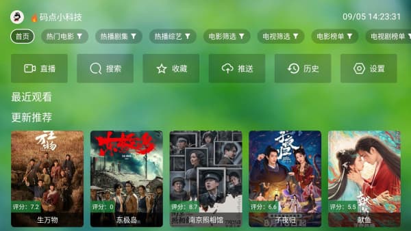 时光影视安卓版