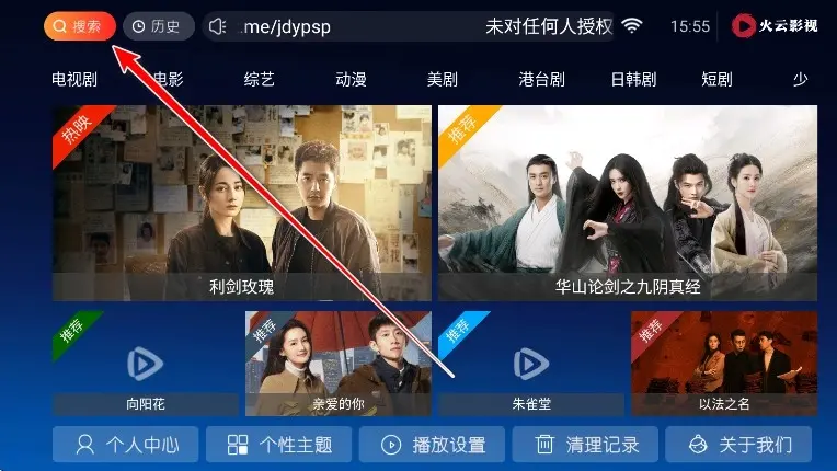 火云影视tv版