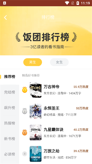 饭团追书旧版本