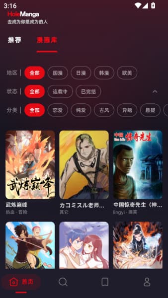 HoleManga手机版