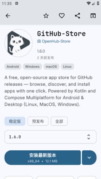 GitHubStore安卓版