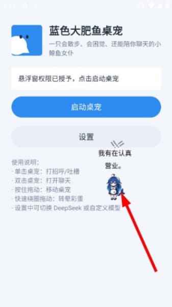 蓝色大肥鱼桌宠安卓版