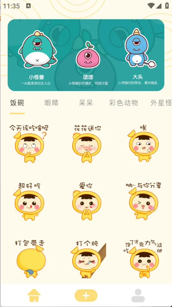 GIF自制表情包app