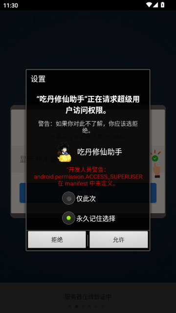 吃丹修仙助手手机版