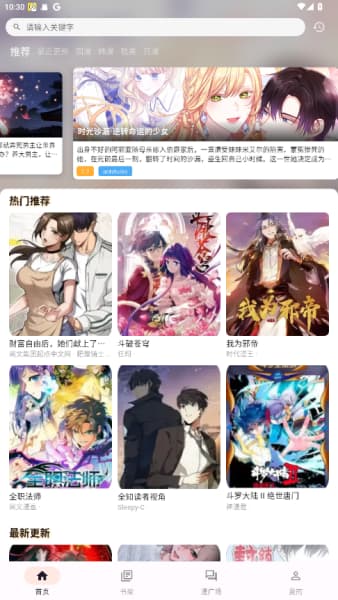新喵呜漫画安卓版